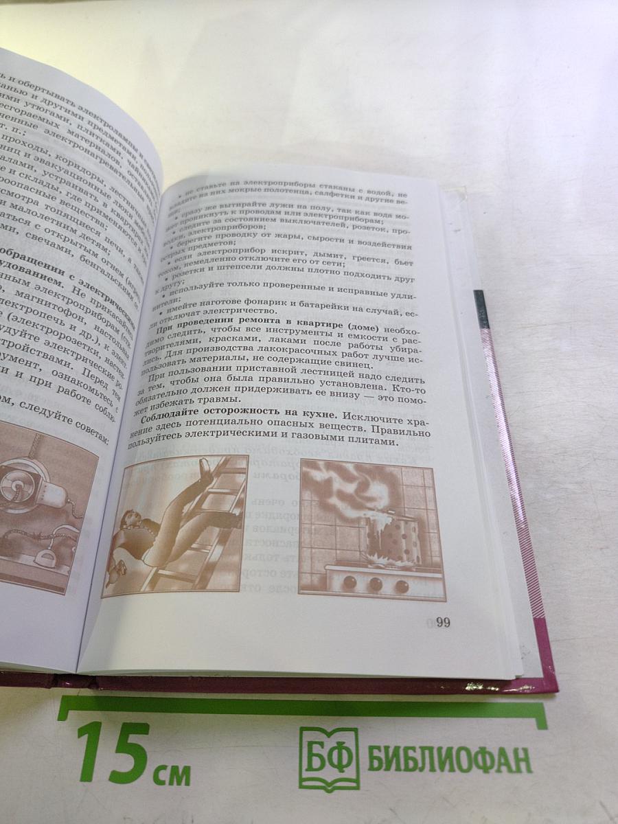 Основы безопасности жизнедеятельности, 9 класс