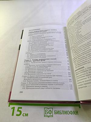 Основы безопасности жизнедеятельности, 9 класс