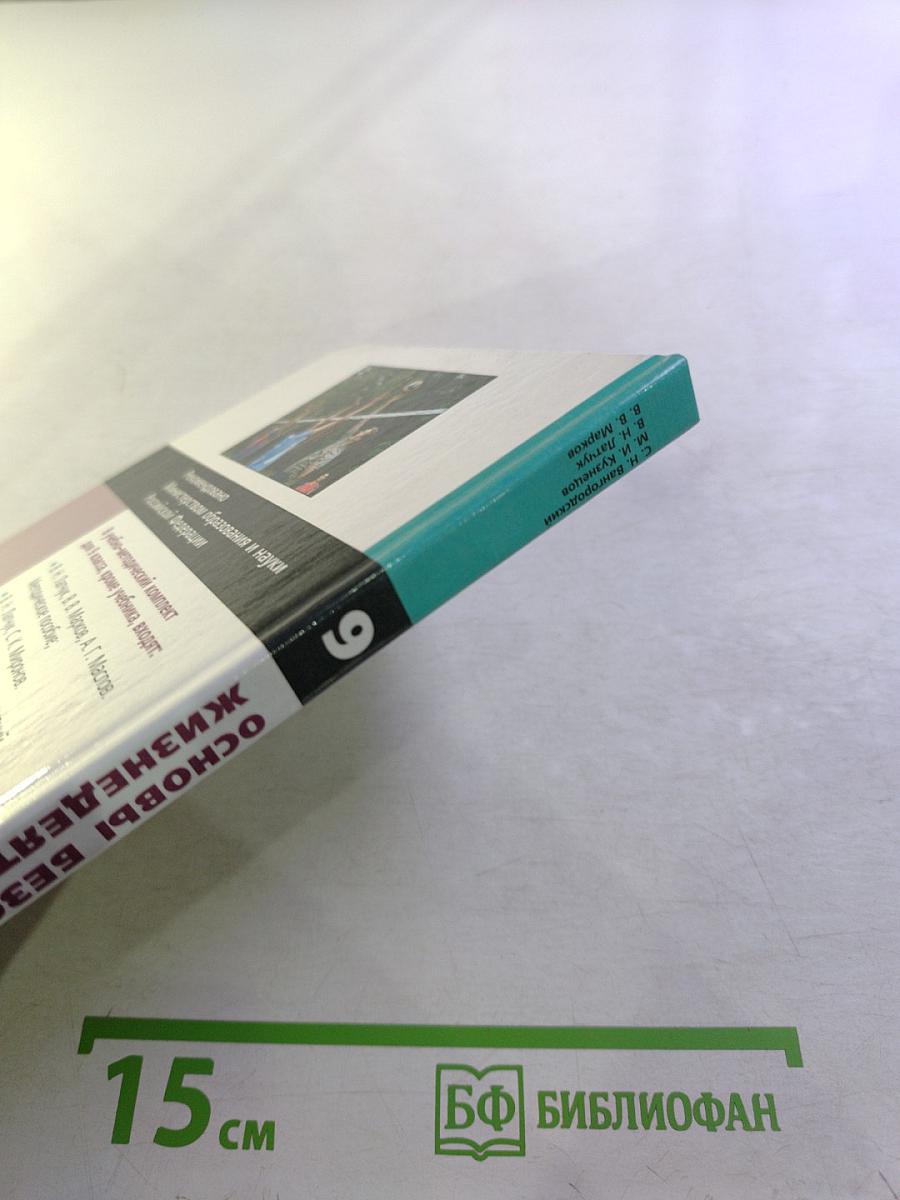 Основы безопасности жизнедеятельности, 9 класс