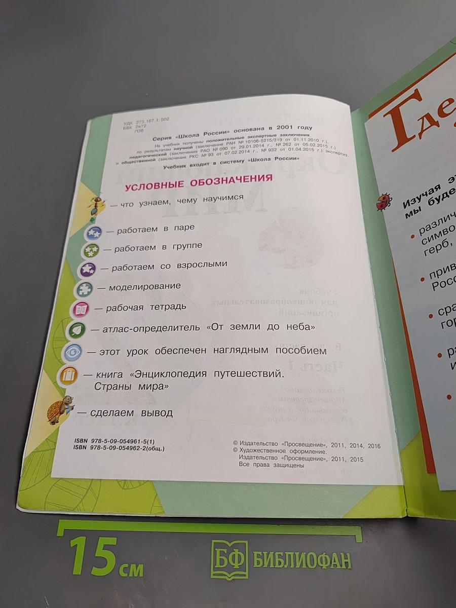 Окружающий МИР 2 класс Часть 1