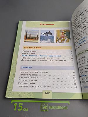 Окружающий МИР 2 класс Часть 1