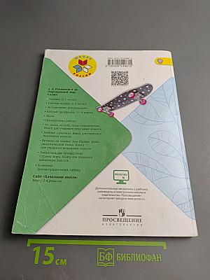 Окружающий МИР 2 класс Часть 1