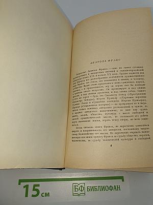 Собрание сочинений в восьми томах. Том первый