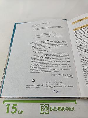 История России XVIII–XIX века. Часть 2. Учебник для 10 класса