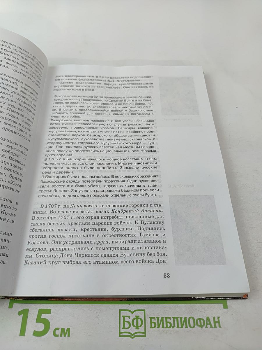 История России XVIII–XIX века. Часть 2. Учебник для 10 класса