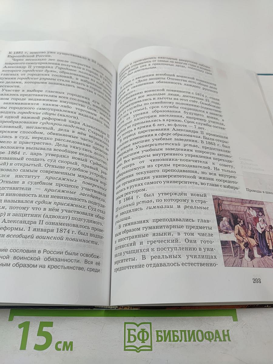 История России XVIII–XIX века. Часть 2. Учебник для 10 класса
