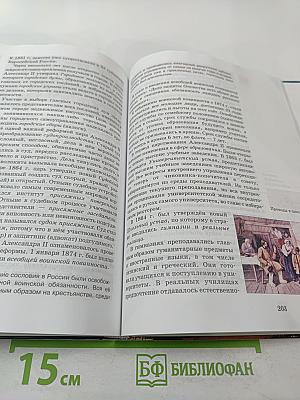История России XVIII–XIX века. Часть 2. Учебник для 10 класса