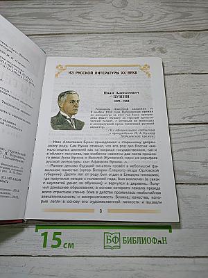 Литература. 5 класс. Часть 2