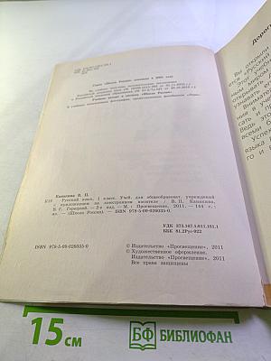 Русский язык 1 класс