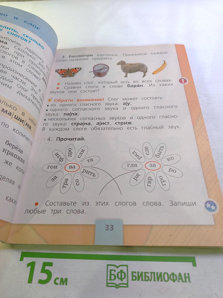 Русский язык 1 класс