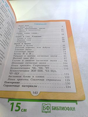 Русский язык 1 класс