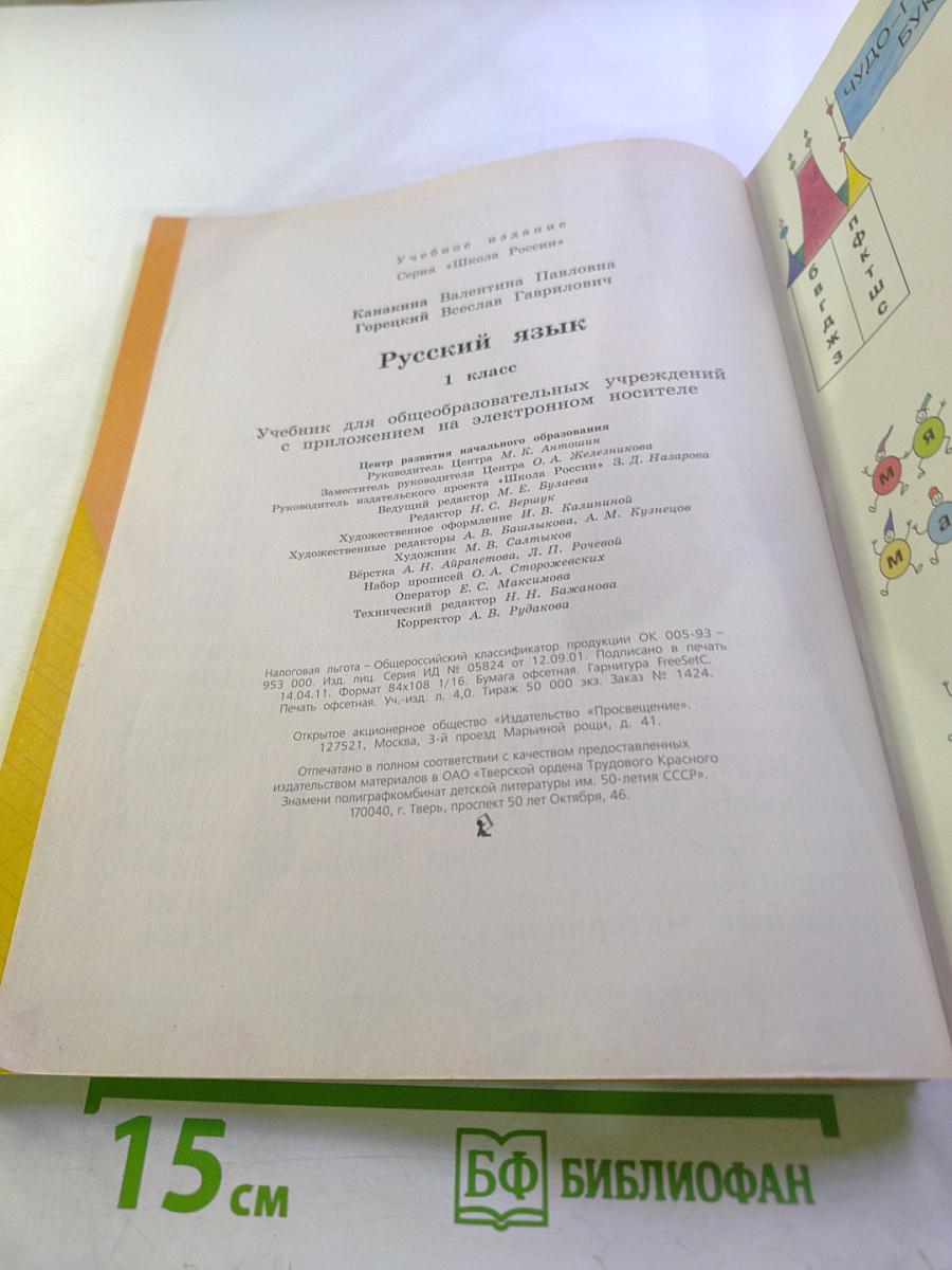 Русский язык 1 класс