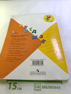 Русский язык 1 класс