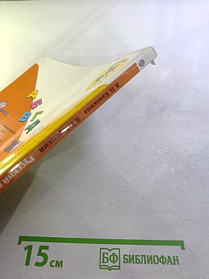 Русский язык 1 класс