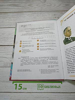 Литература. 5 класс. Часть 2