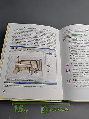 Технология. Технологии ведения дома. 5 класс