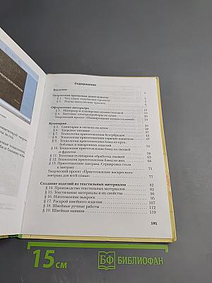 Технология. Технологии ведения дома. 5 класс