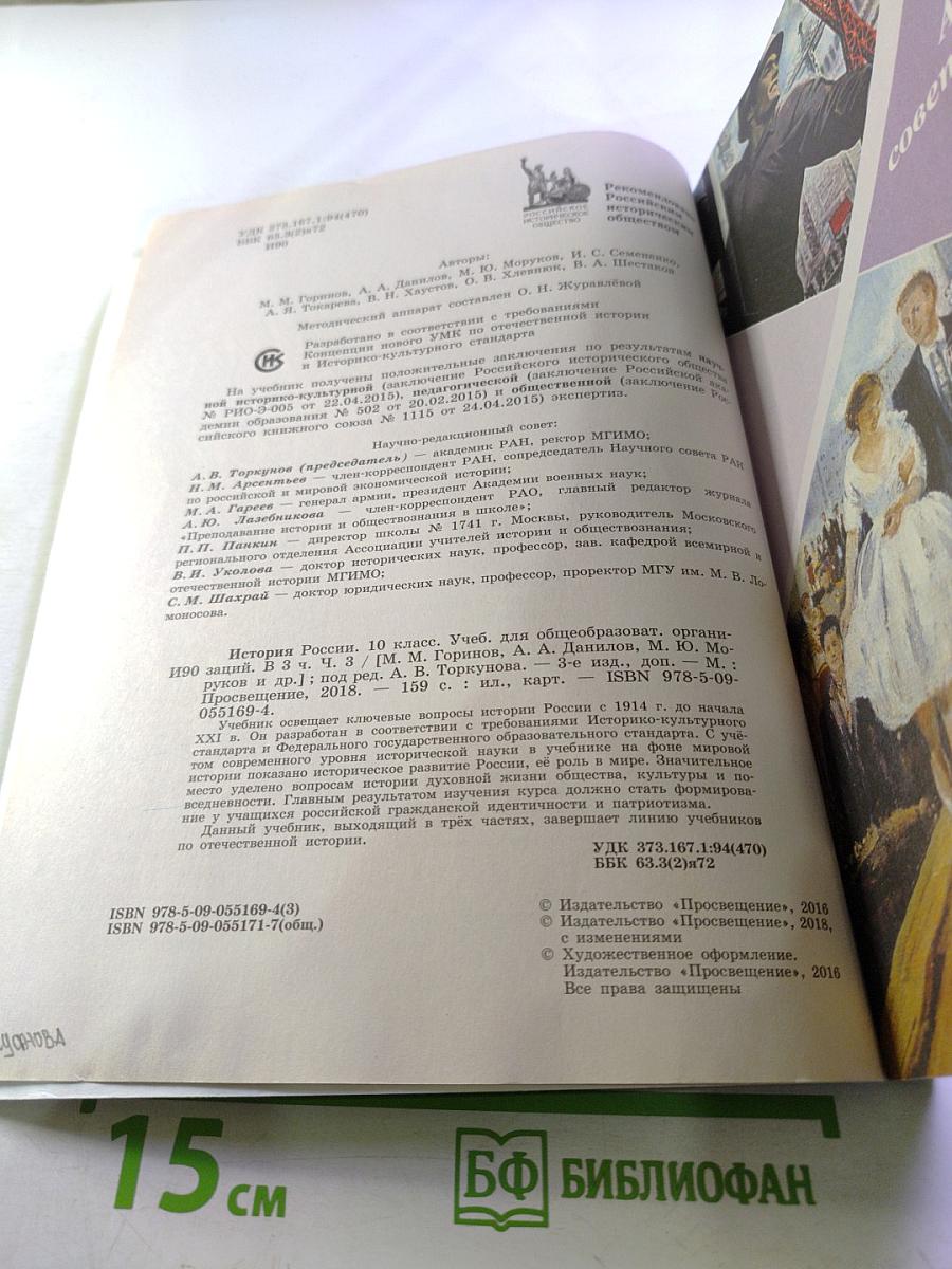 История России 10 класс Часть 3