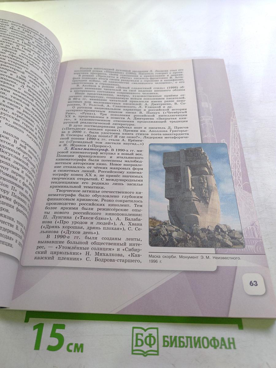 История России 10 класс Часть 3