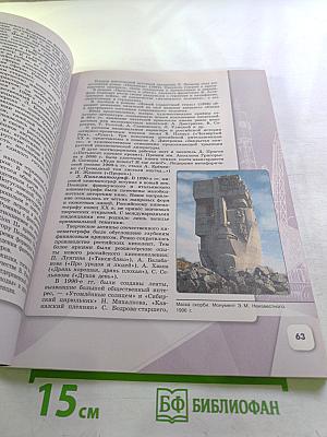 История России 10 класс Часть 3