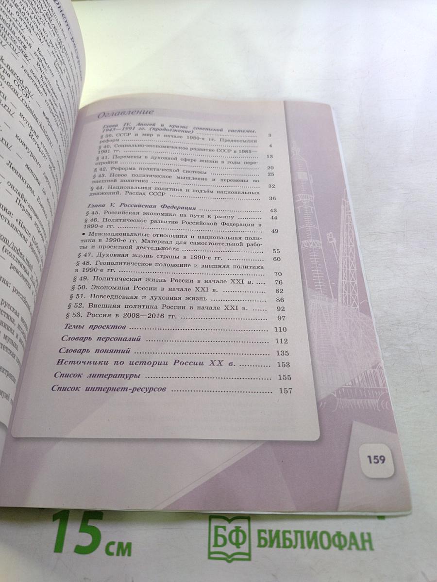 История России 10 класс Часть 3