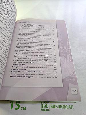 История России 10 класс Часть 3