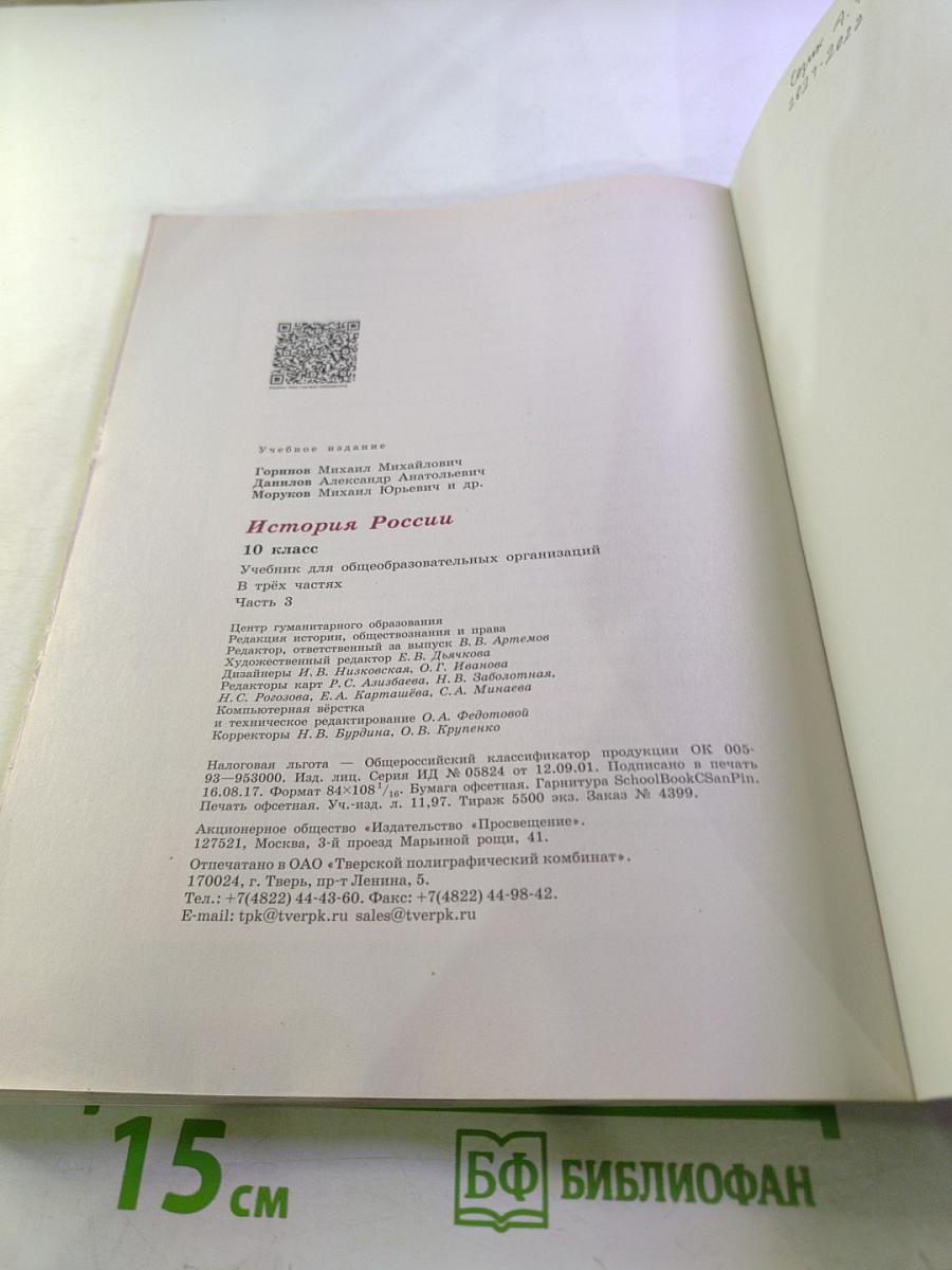 История России 10 класс Часть 3