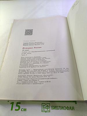 История России 10 класс Часть 3