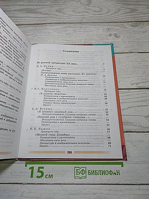 Литература. 5 класс. Часть 2
