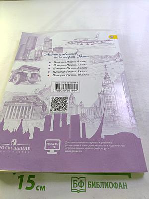 История России 10 класс Часть 3