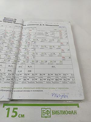 Химия. 8 класс