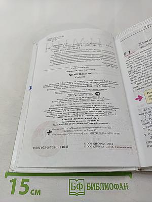 Химия. 8 класс