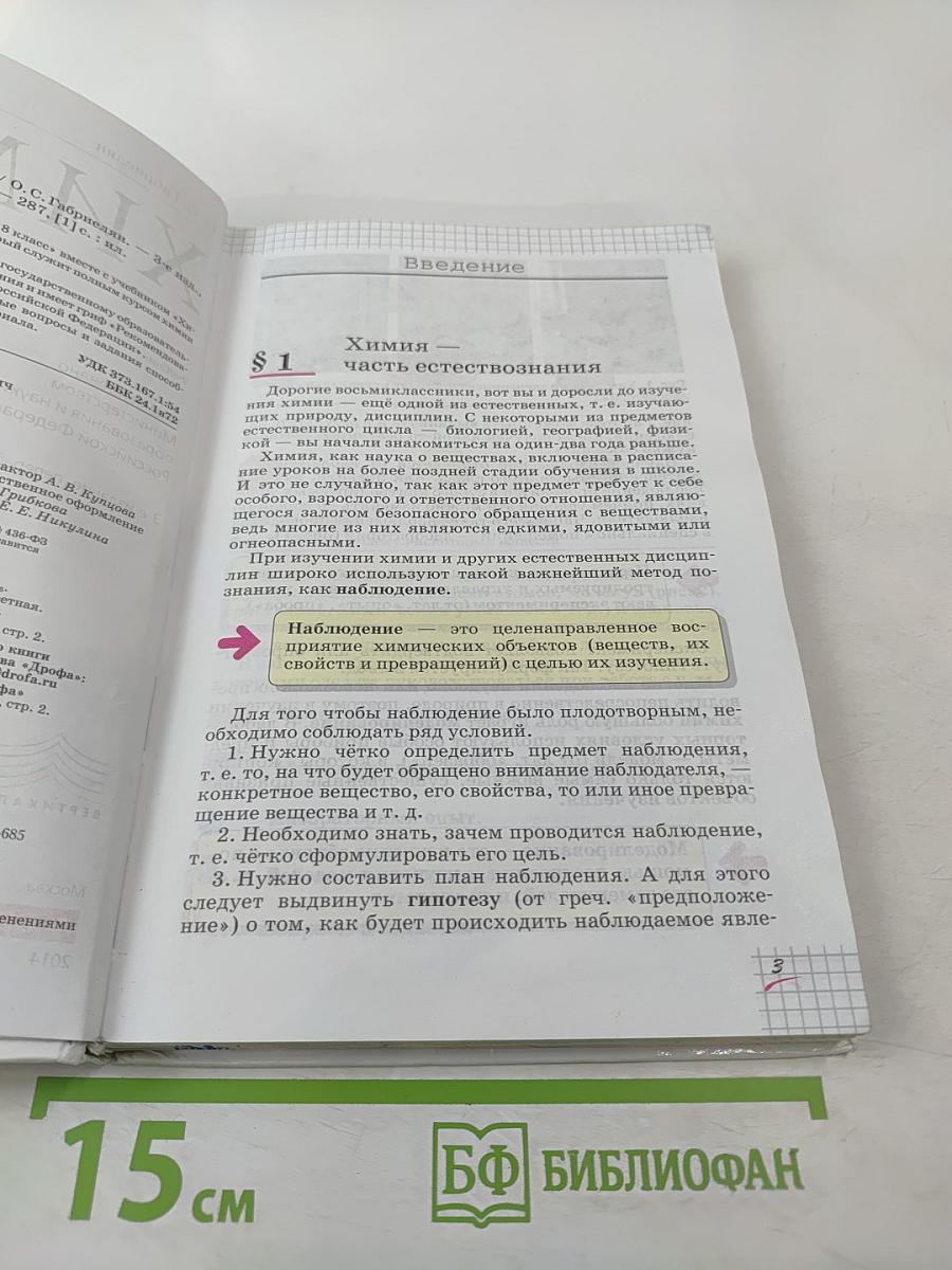 Химия. 8 класс