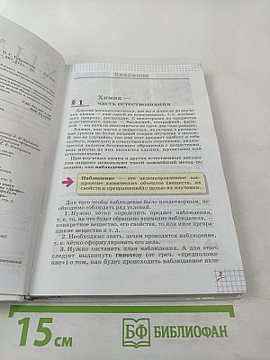 Химия. 8 класс