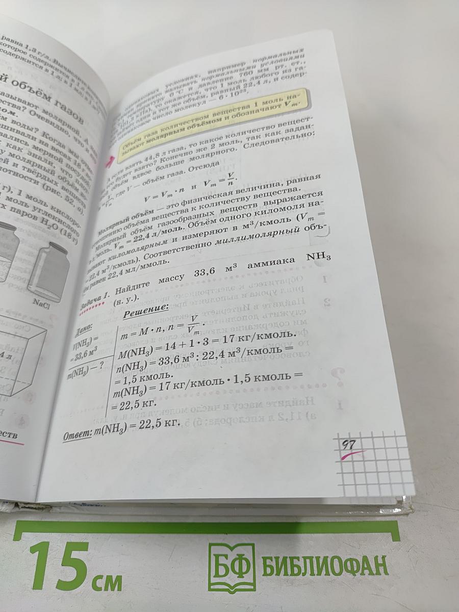 Химия. 8 класс