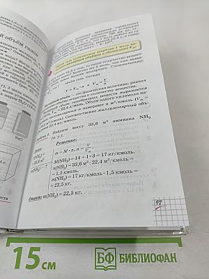 Химия. 8 класс