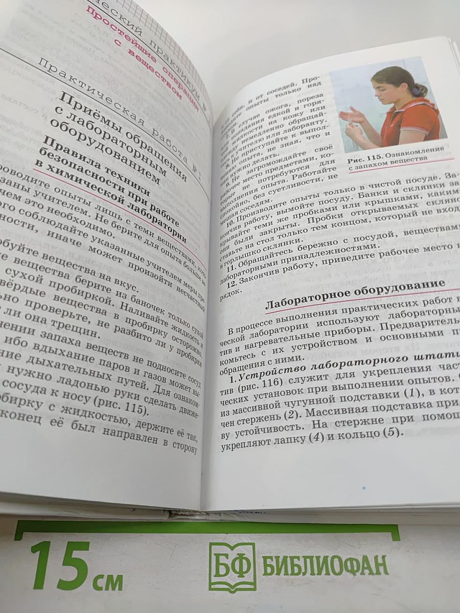 Химия. 8 класс