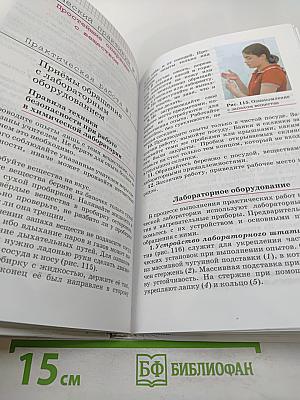 Химия. 8 класс