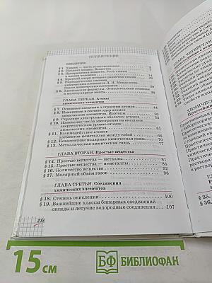 Химия. 8 класс