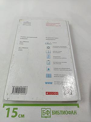 Химия. 8 класс