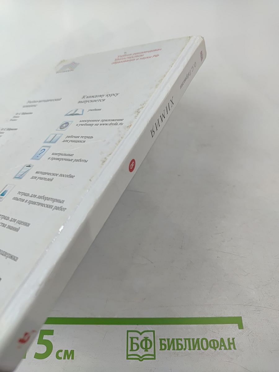 Химия. 8 класс