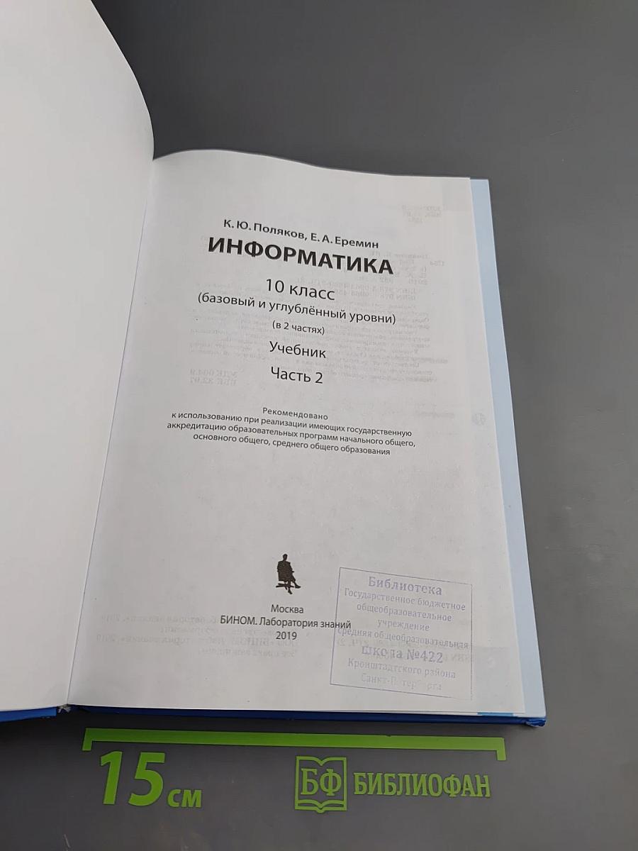 Информатика 10 класс, Часть 2