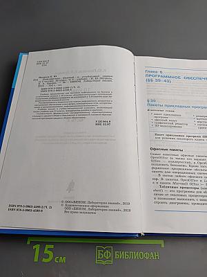 Информатика 10 класс, Часть 2