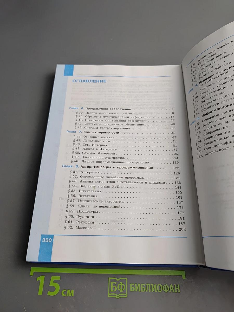 Информатика 10 класс, Часть 2