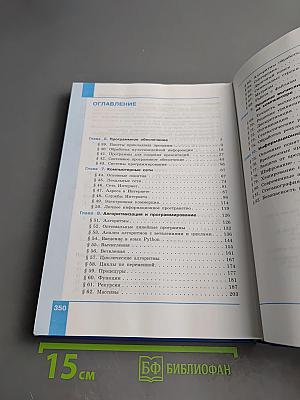 Информатика 10 класс, Часть 2