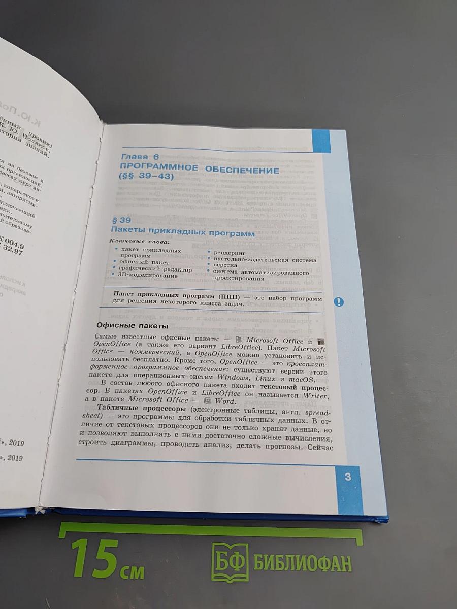 Информатика 10 класс, Часть 2