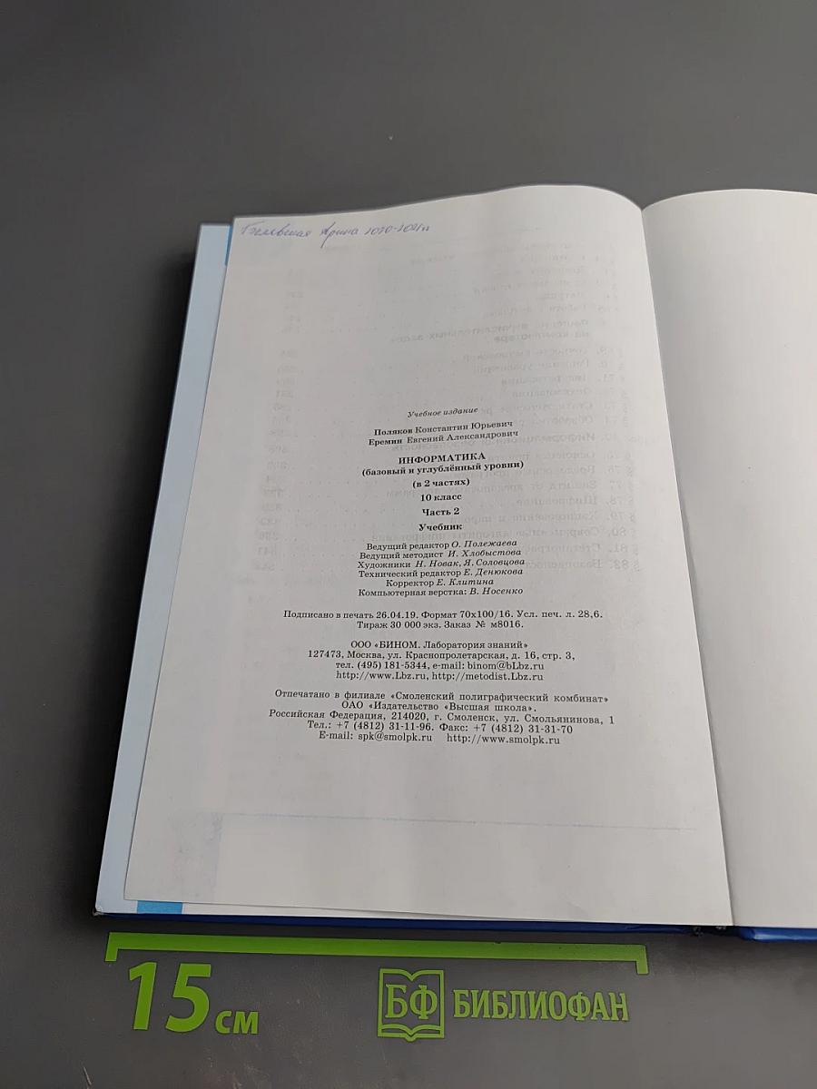 Информатика 10 класс, Часть 2