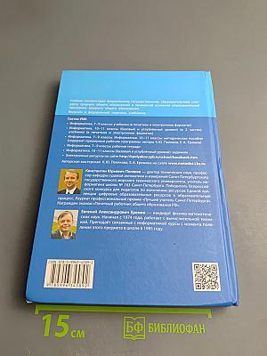 Информатика 10 класс, Часть 2