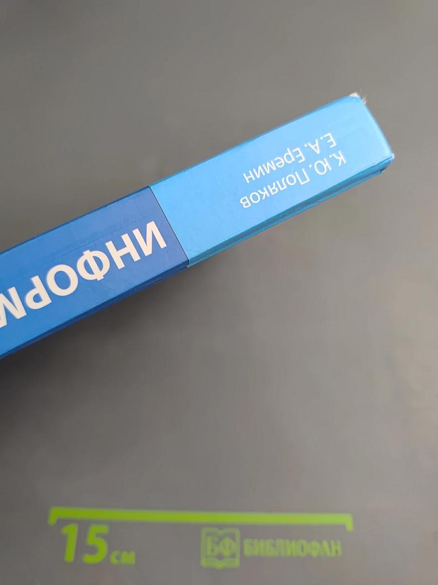 Информатика 10 класс, Часть 2