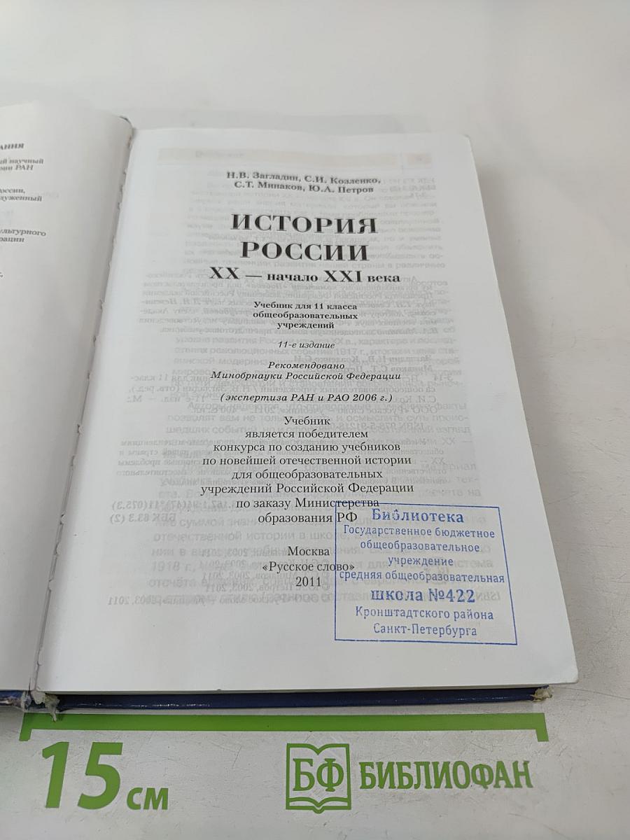 История России XX—начало XXI века, 11 класс